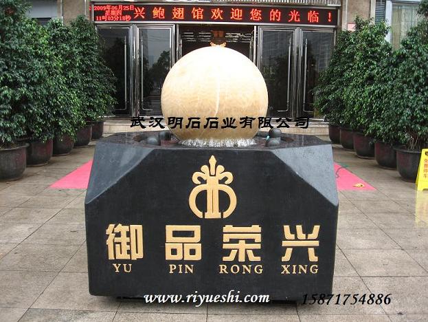 溫州風水球