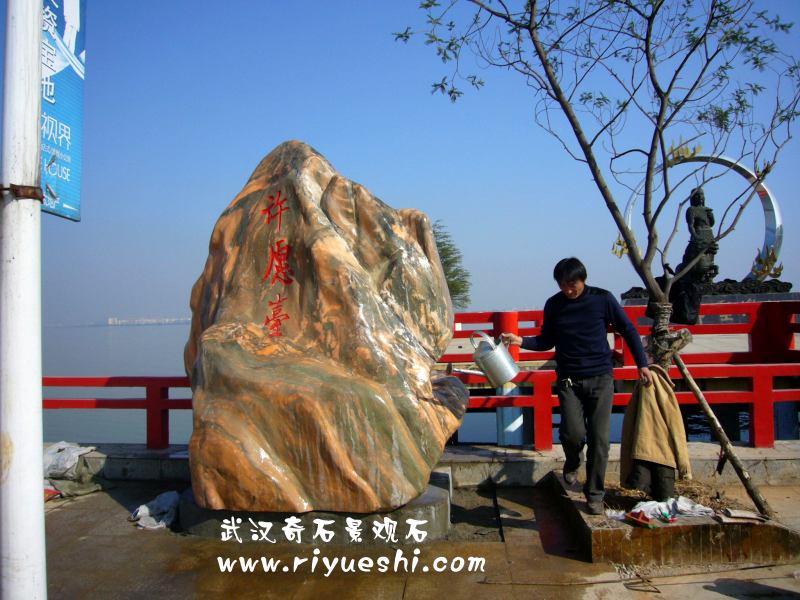 武漢刻字石