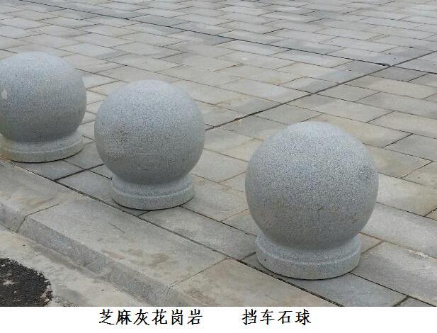 武漢擋車石球