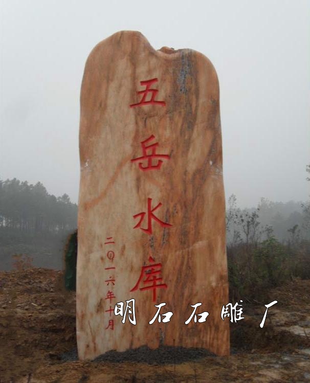 信陽景觀石刻字