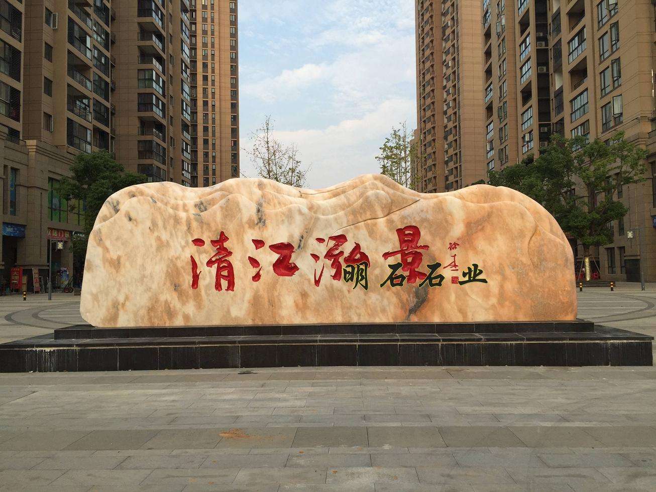 武漢小區景觀石