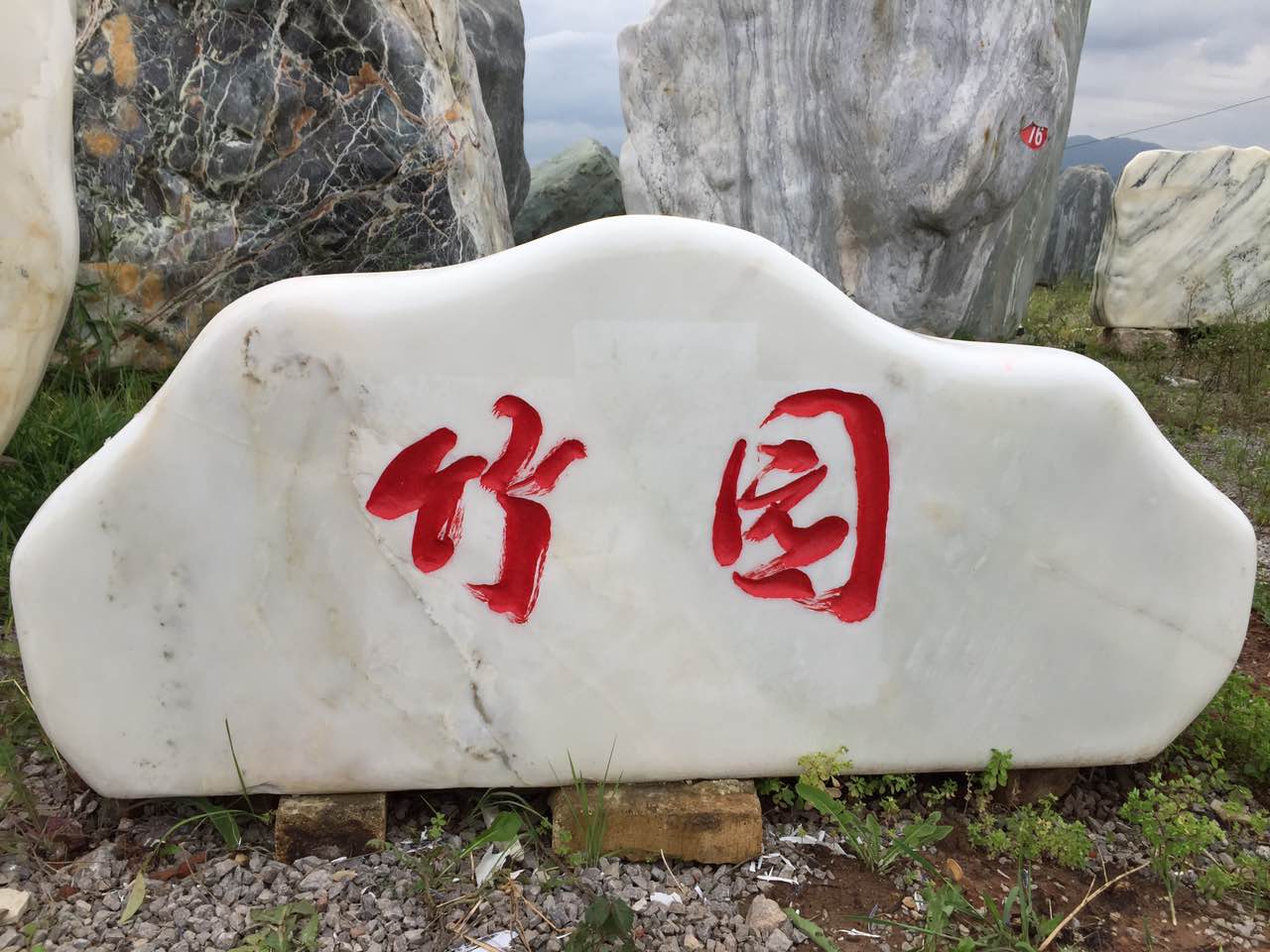 武漢泰山石批發 武漢泰山石批發