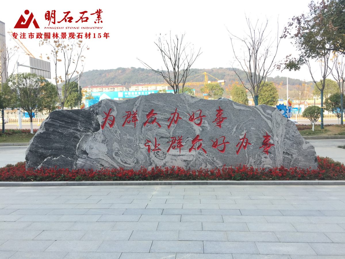 武漢泰山石刻字