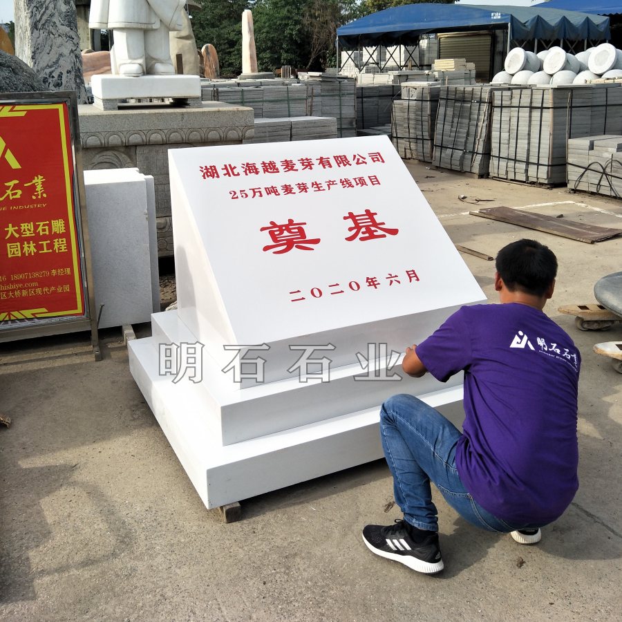 咸寧奠基石廠家