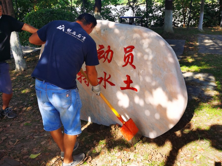 孝感景觀石刻字