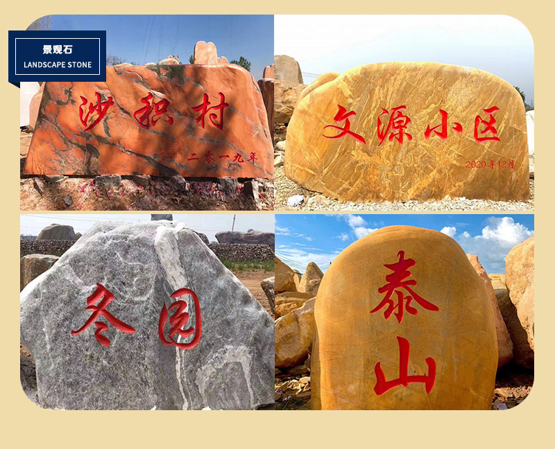 武漢景觀石