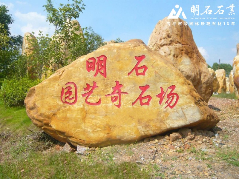 武漢景觀石廠家