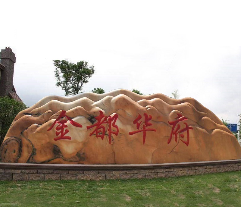 小區刻字石廠家