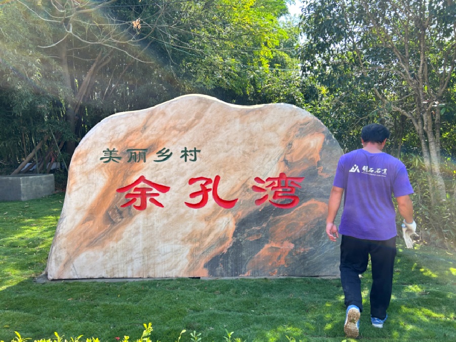 武漢刻字石