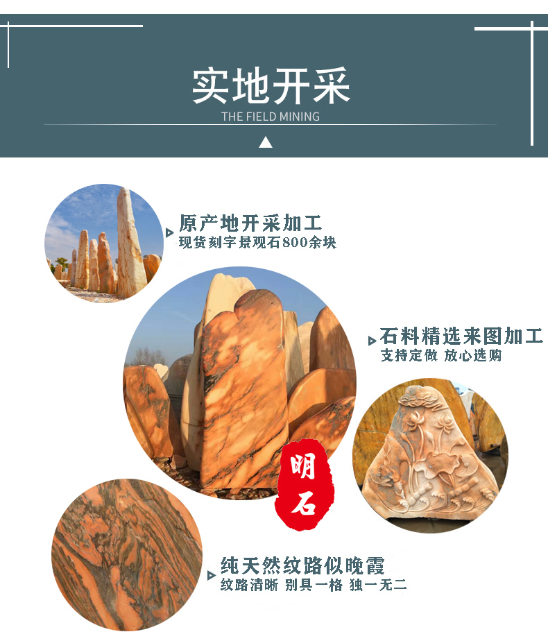 晚霞紅景觀石